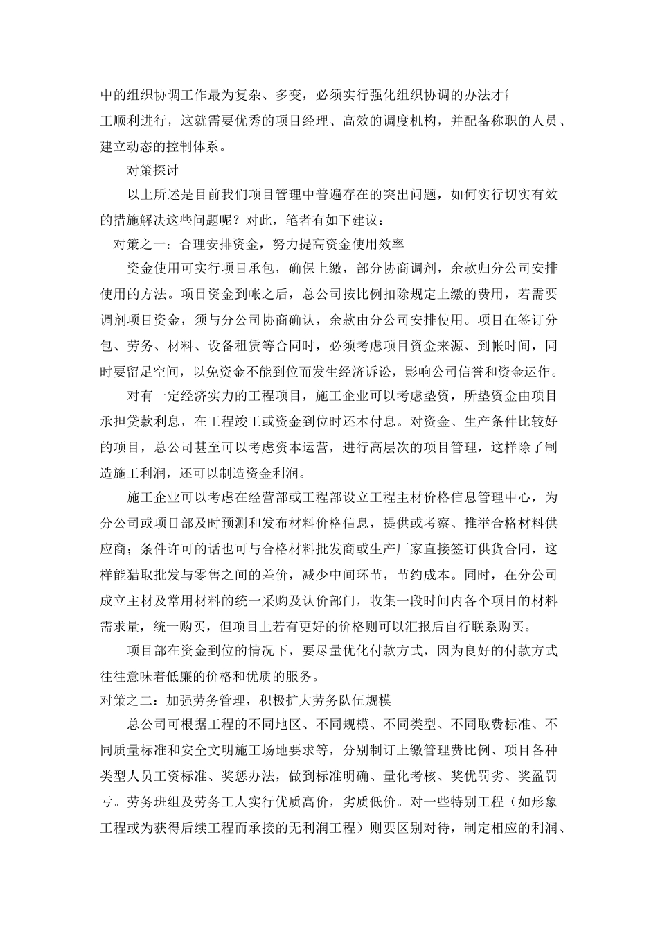 项目管理中的难点及对策_第3页
