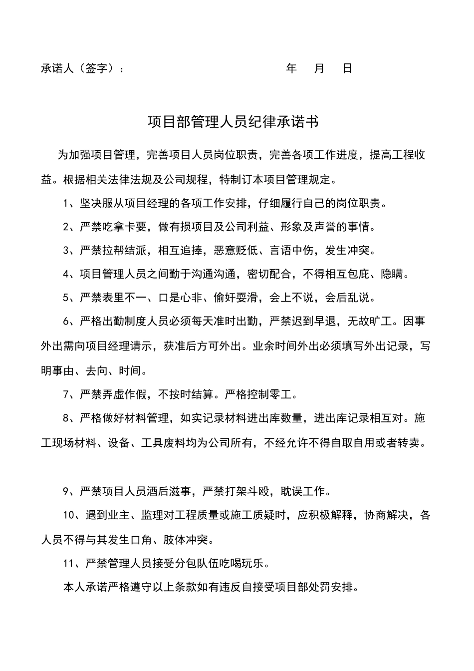 项目管理人员安全承诺书_第3页