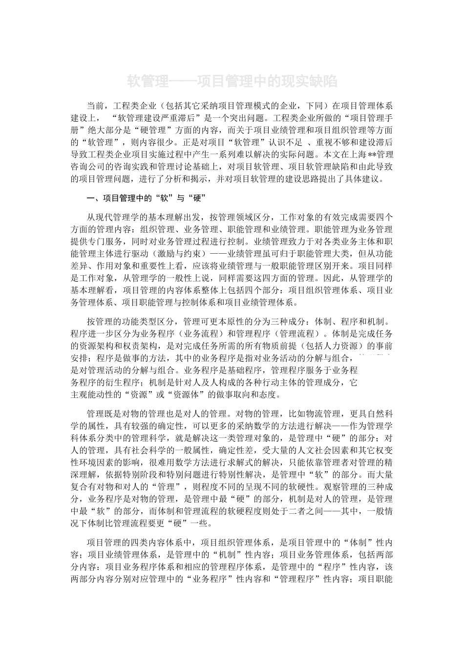 项目管理中的现实缺陷_第1页