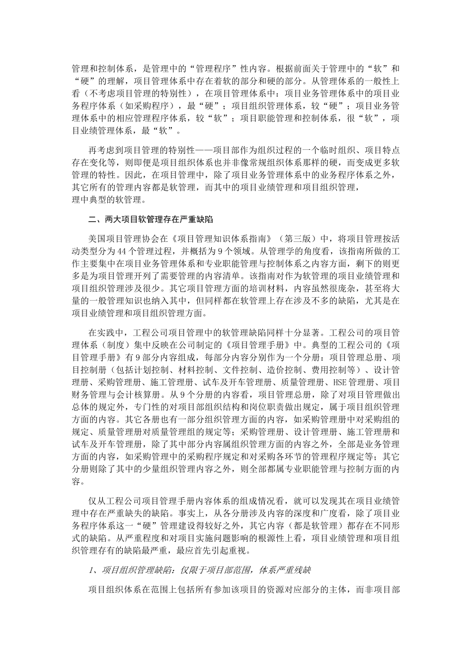 项目管理中的现实缺陷_第2页