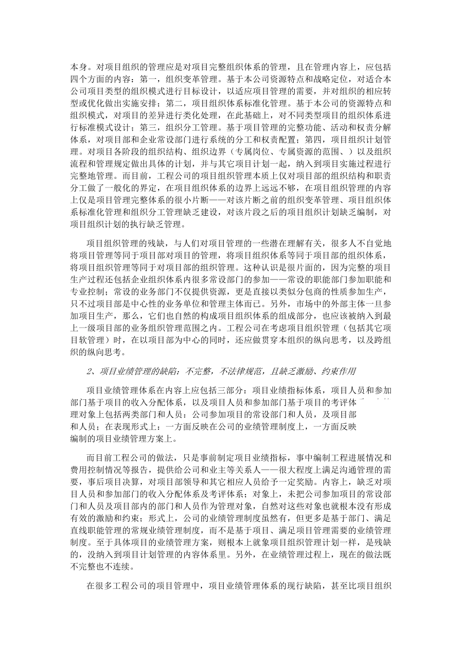 项目管理中的现实缺陷_第3页