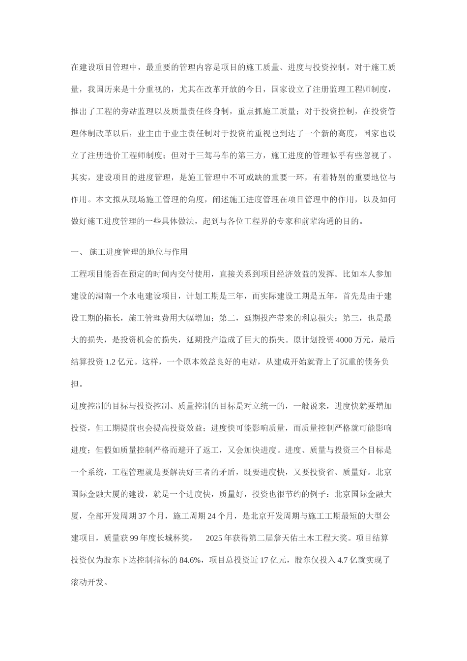 项目管理中的进度管理_第1页
