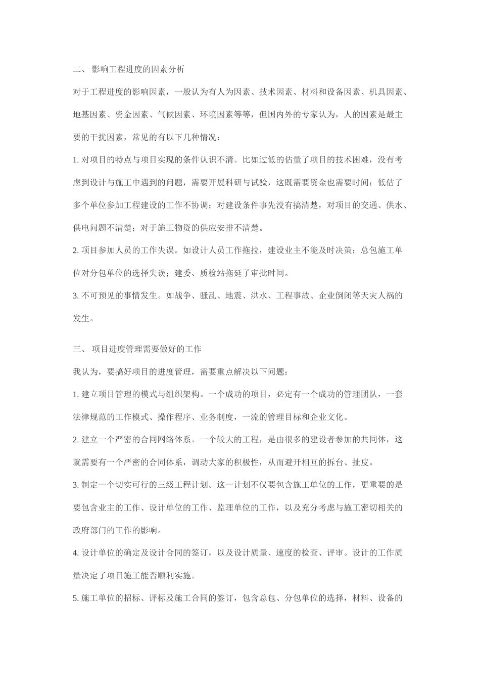 项目管理中的进度管理_第2页