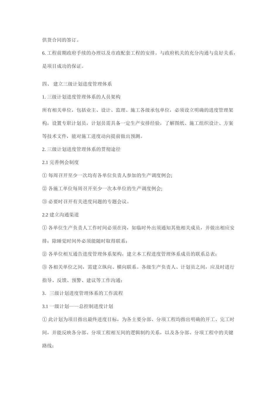 项目管理中的进度管理_第3页