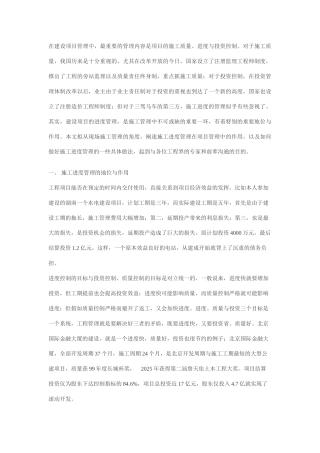 项目管理中的进度管理