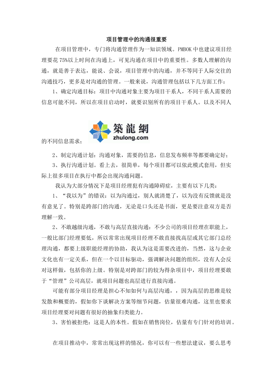 项目管理中的沟通很重要_第1页