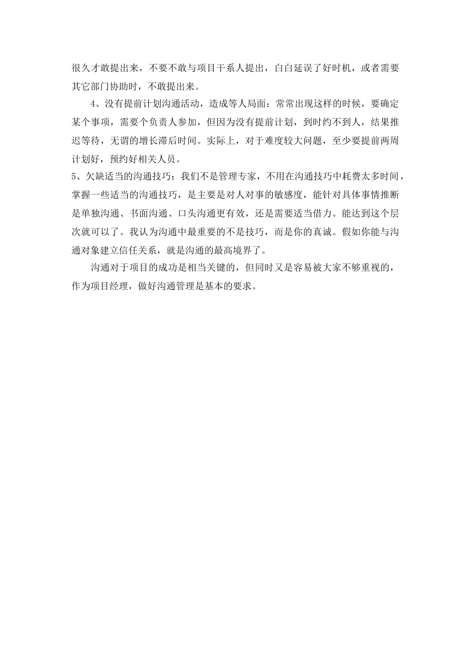 项目管理中的沟通很重要_第2页