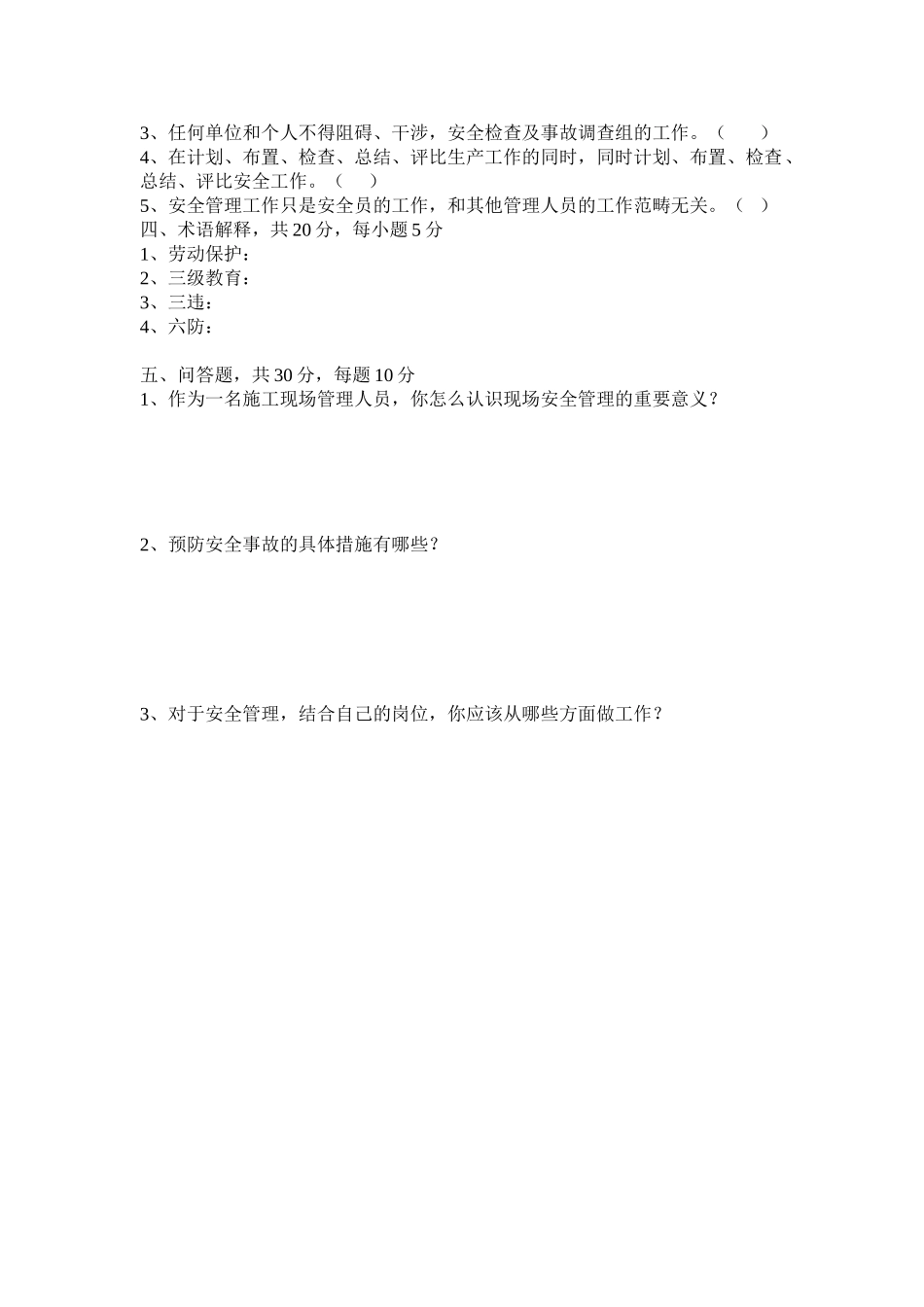 项目管理人员安全知识考试及答案_第2页