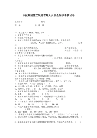 项目管理人员安全知识考试及答案