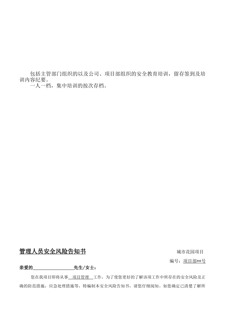 项目管理人员安全教育培训记录_第2页
