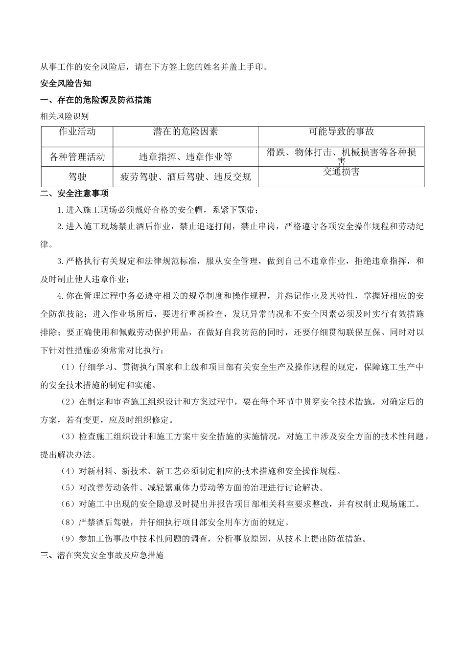 项目管理人员安全教育培训记录_第3页