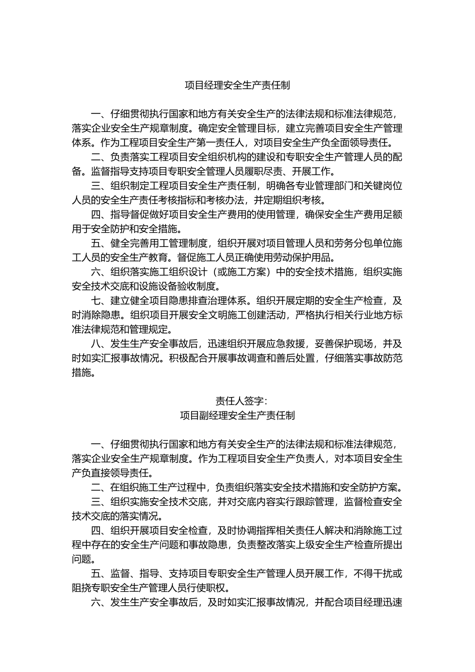 项目管理人员安全责任制_第1页