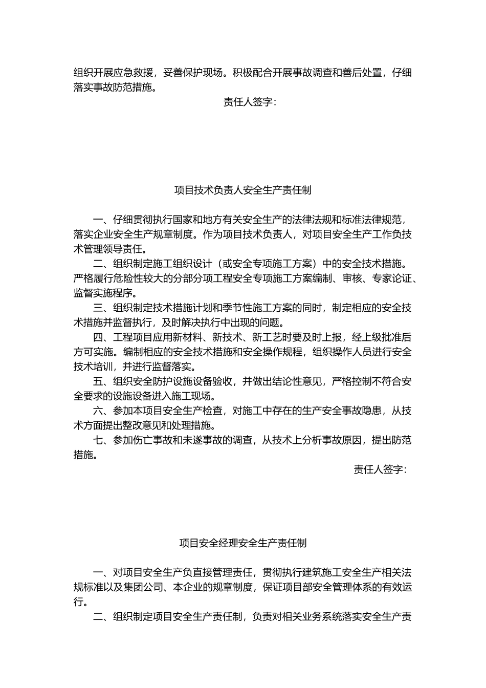 项目管理人员安全责任制_第2页