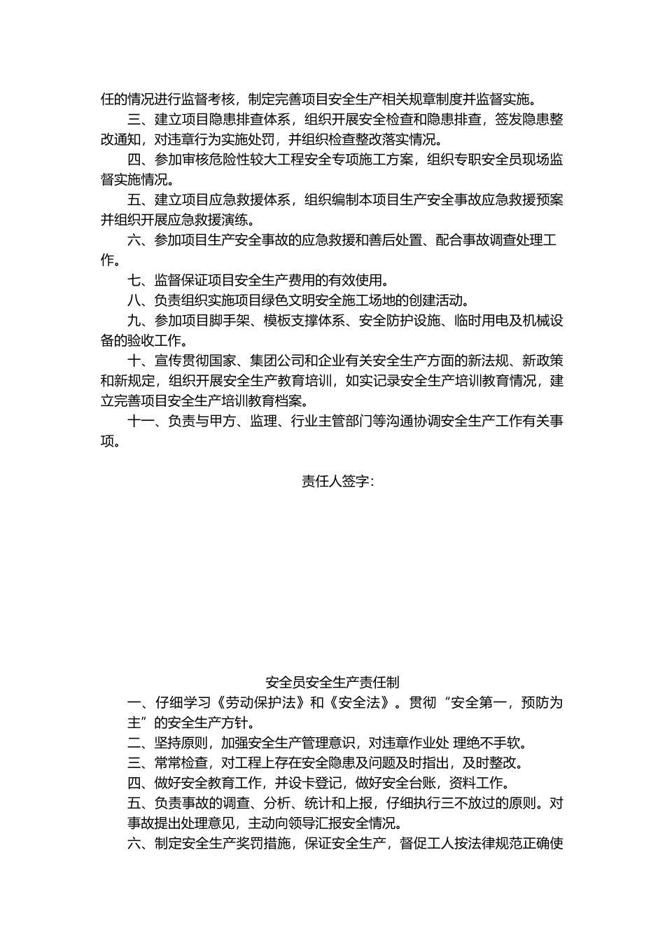 项目管理人员安全责任制_第3页