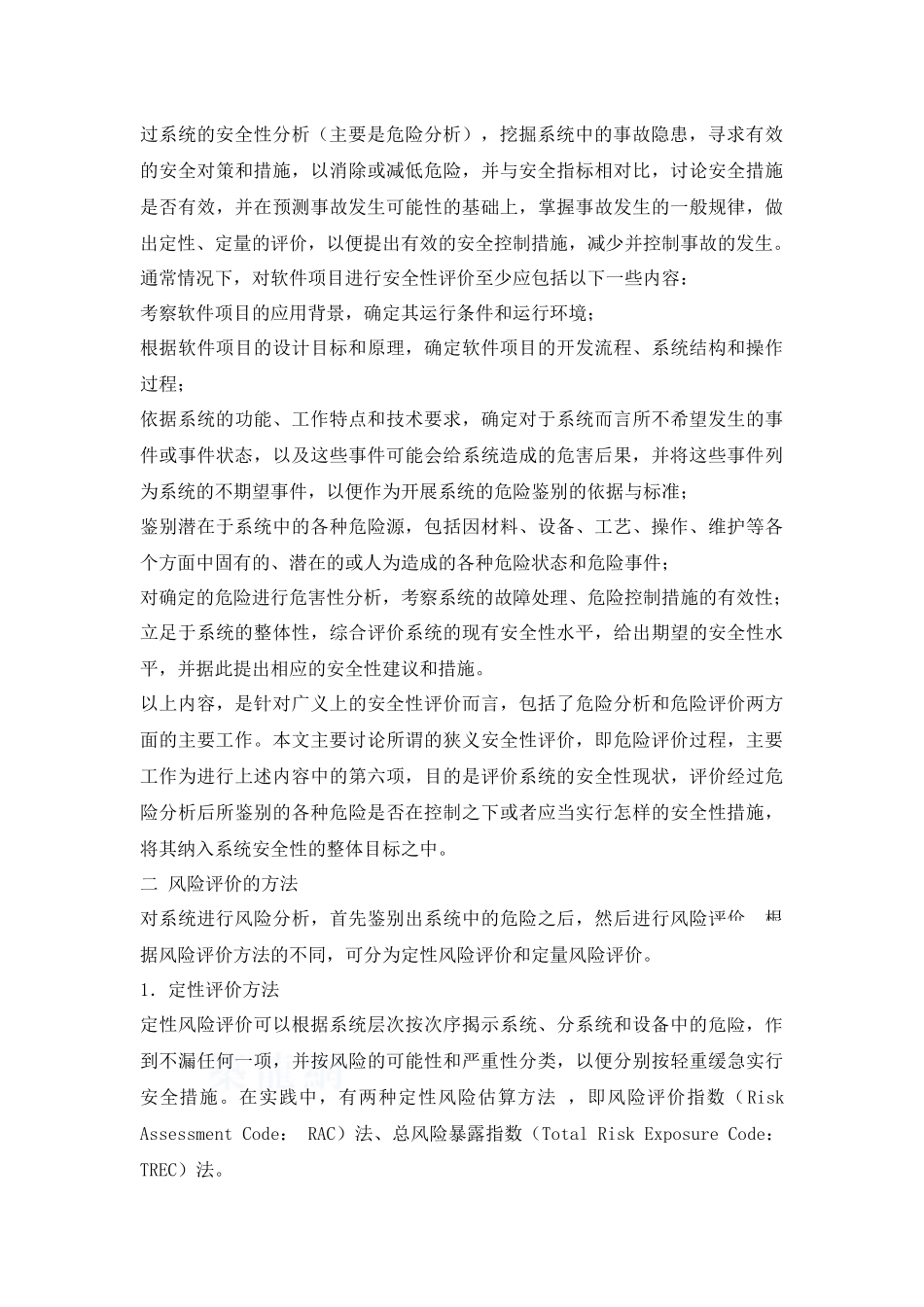 项目管理中风险评价的必要性_第2页