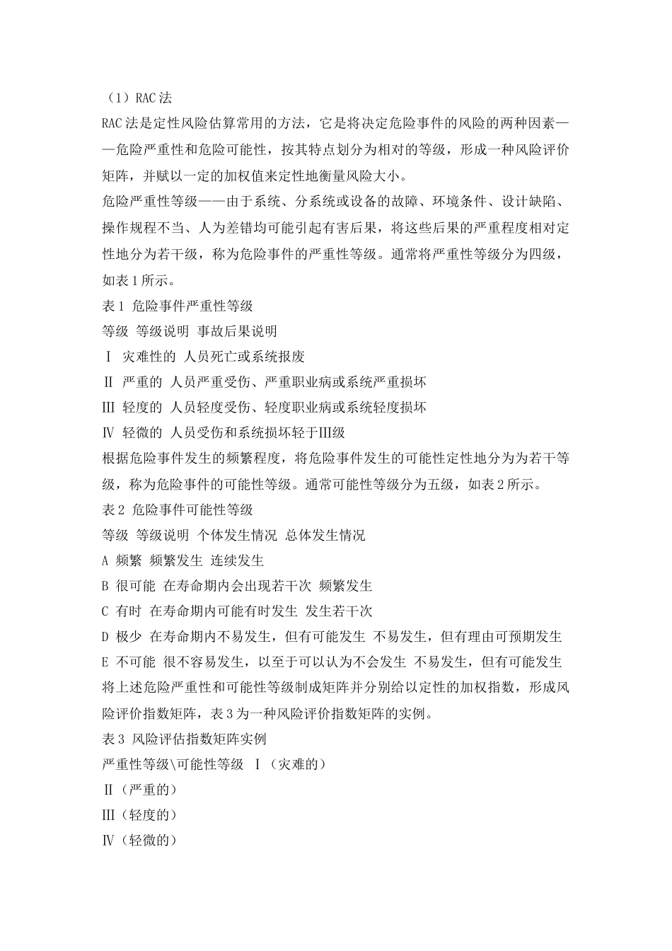 项目管理中风险评价的必要性_第3页