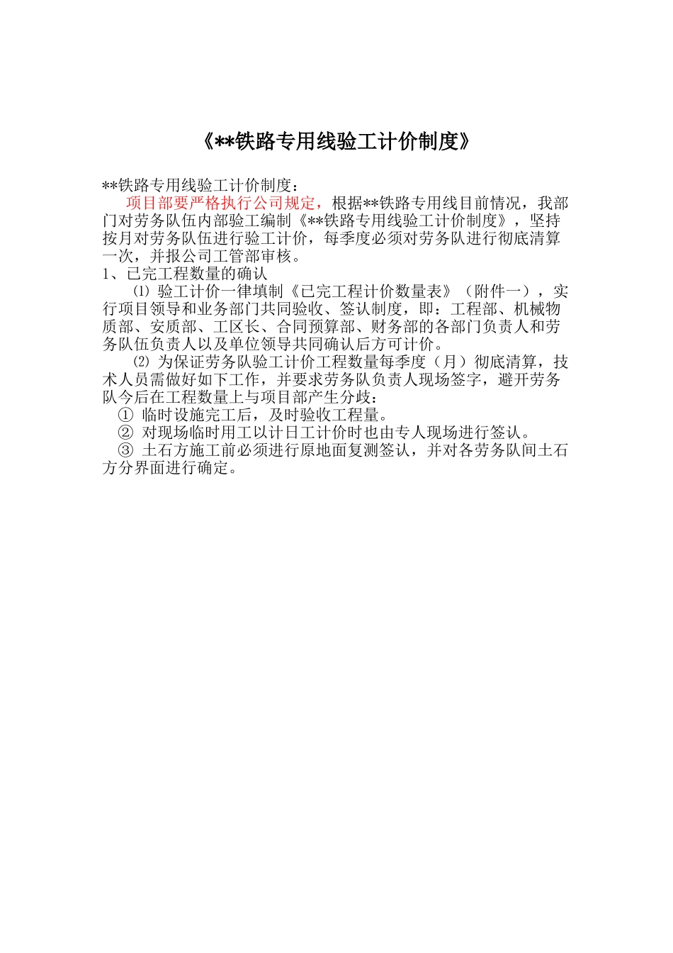 项目管理制度(劳务队的验工计价制度)_第1页