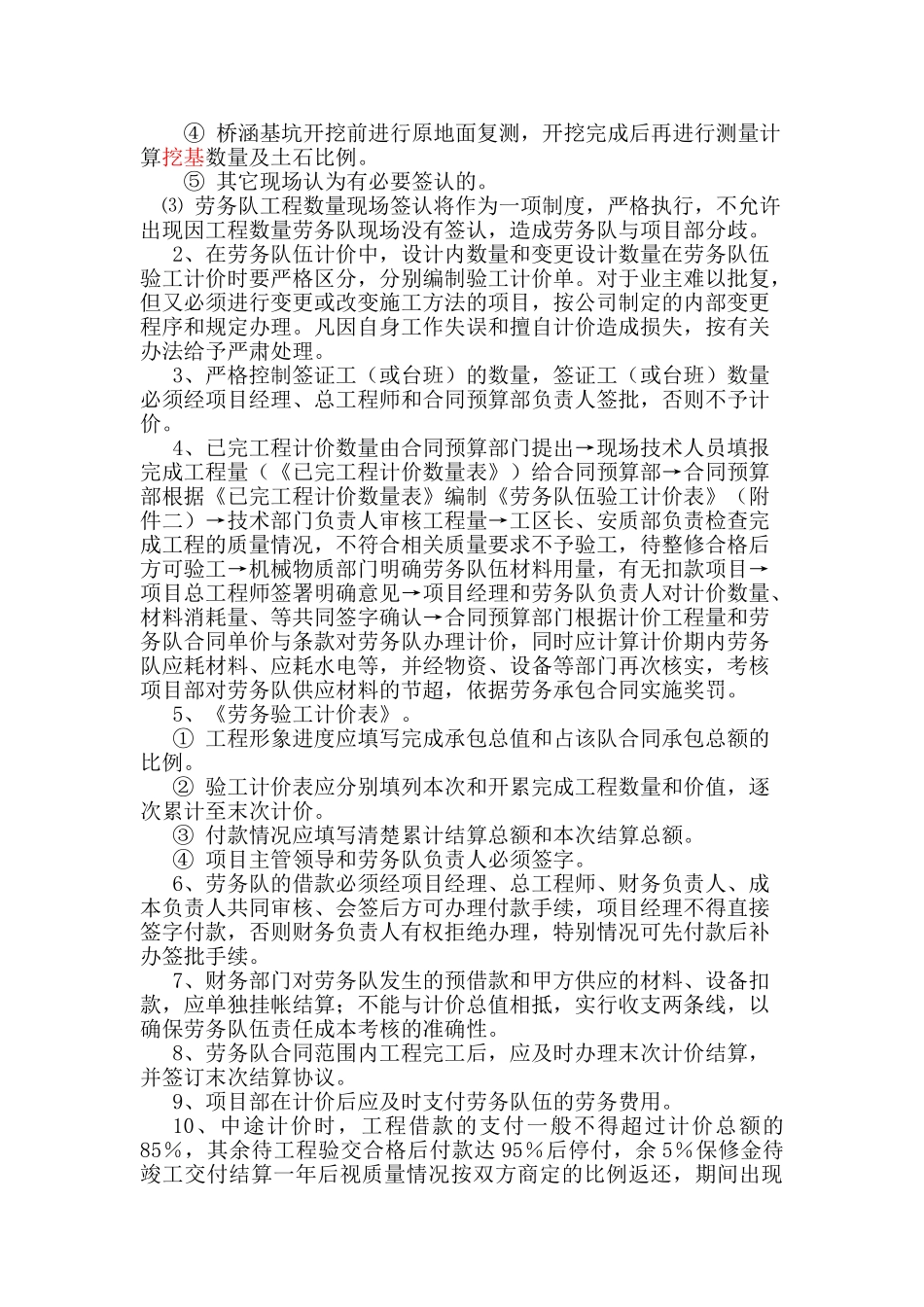 项目管理制度(劳务队的验工计价制度)_第2页