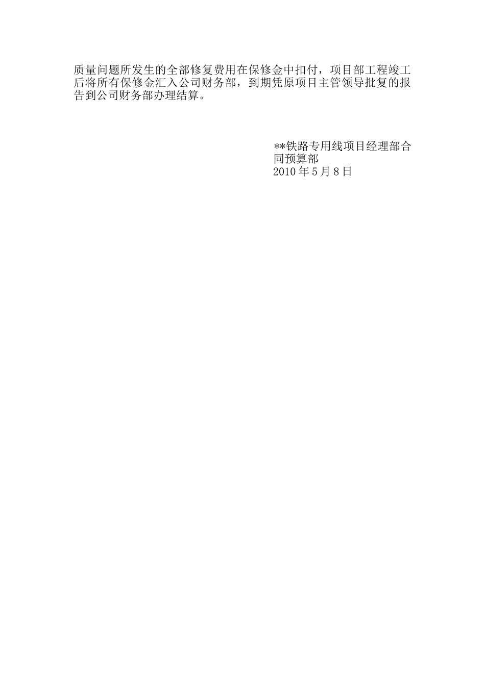 项目管理制度(劳务队的验工计价制度)_第3页