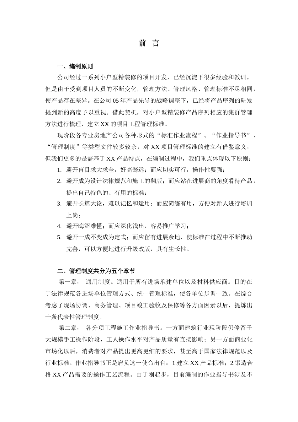 项目管理制度前言_第1页