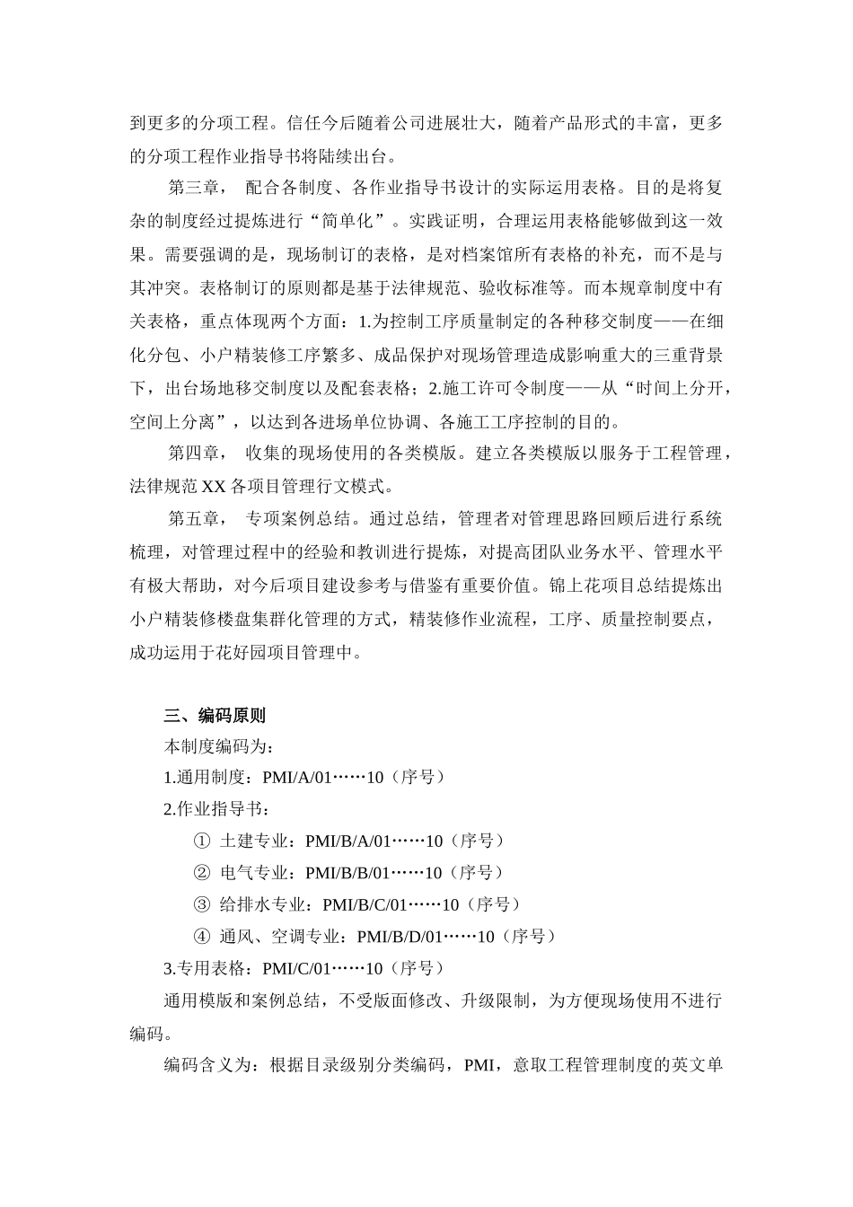 项目管理制度前言_第2页