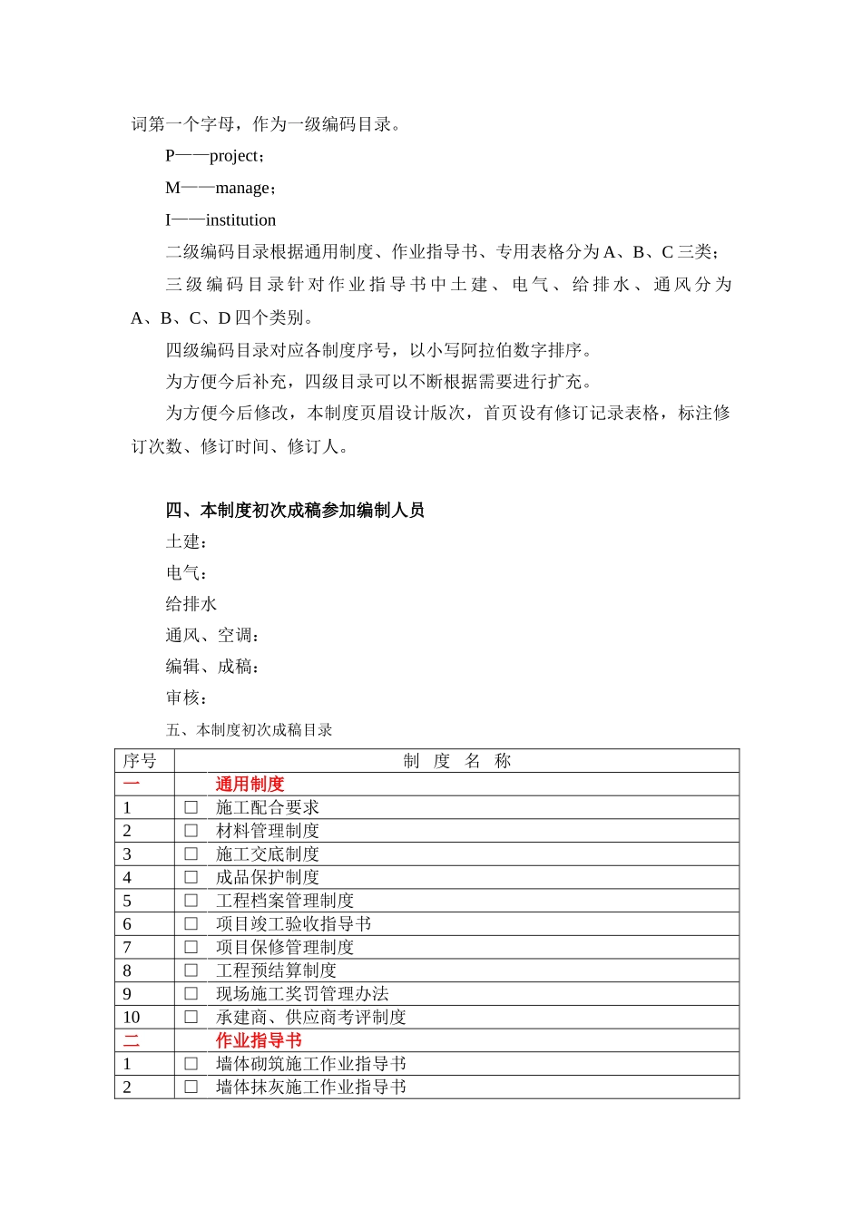 项目管理制度前言_第3页