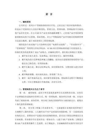 项目管理制度前言