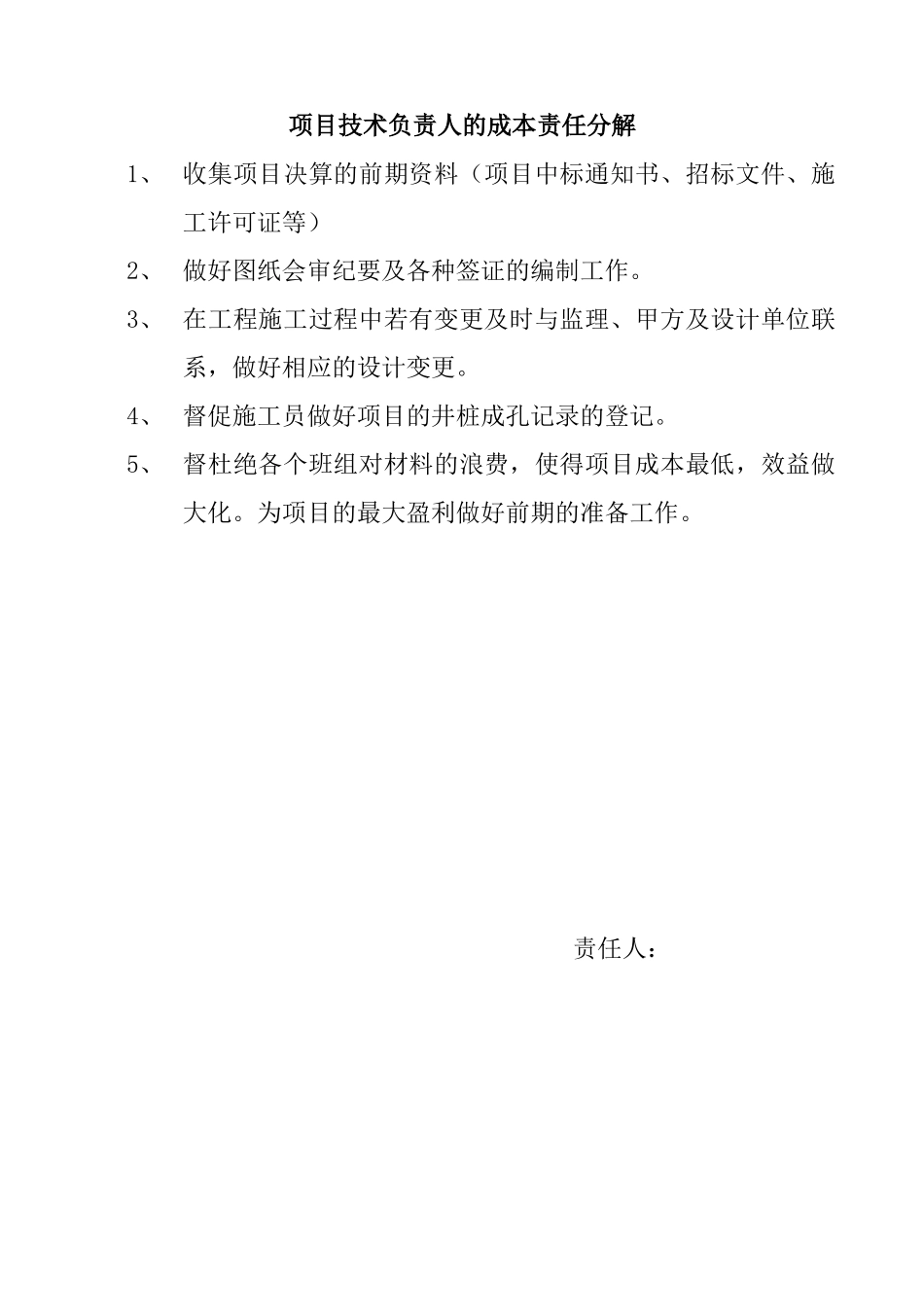项目管理人员成本目标责任分解_第2页