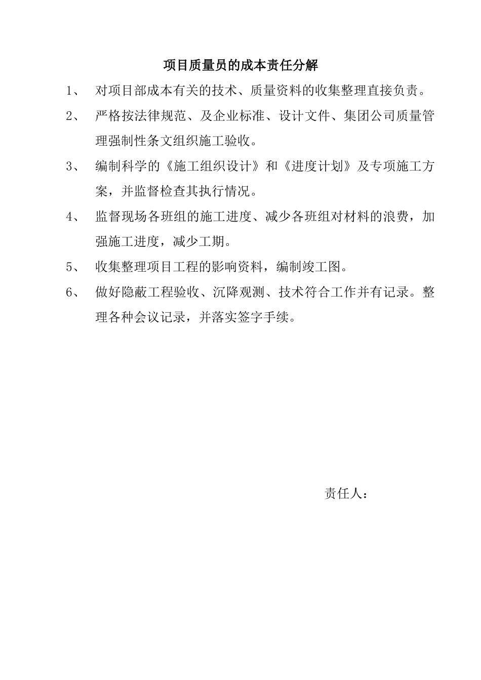 项目管理人员成本目标责任分解_第3页