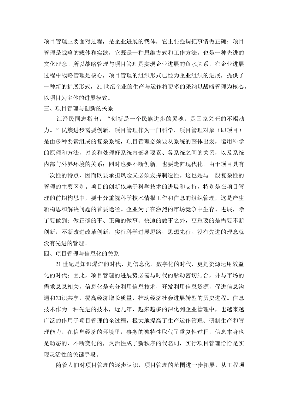 项目管理培训及应用感受分析_第2页