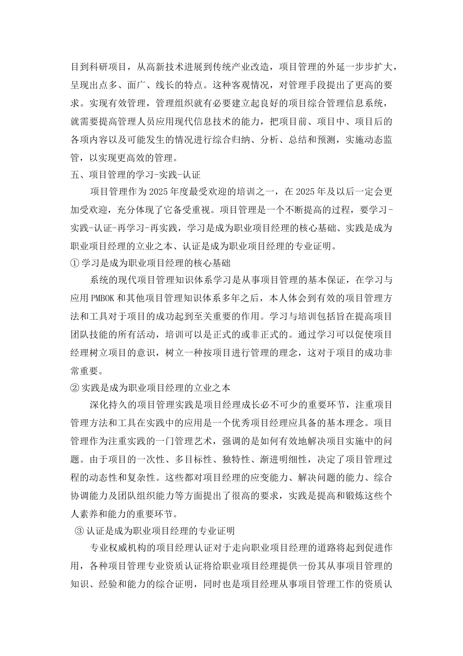 项目管理培训及应用感受分析_第3页