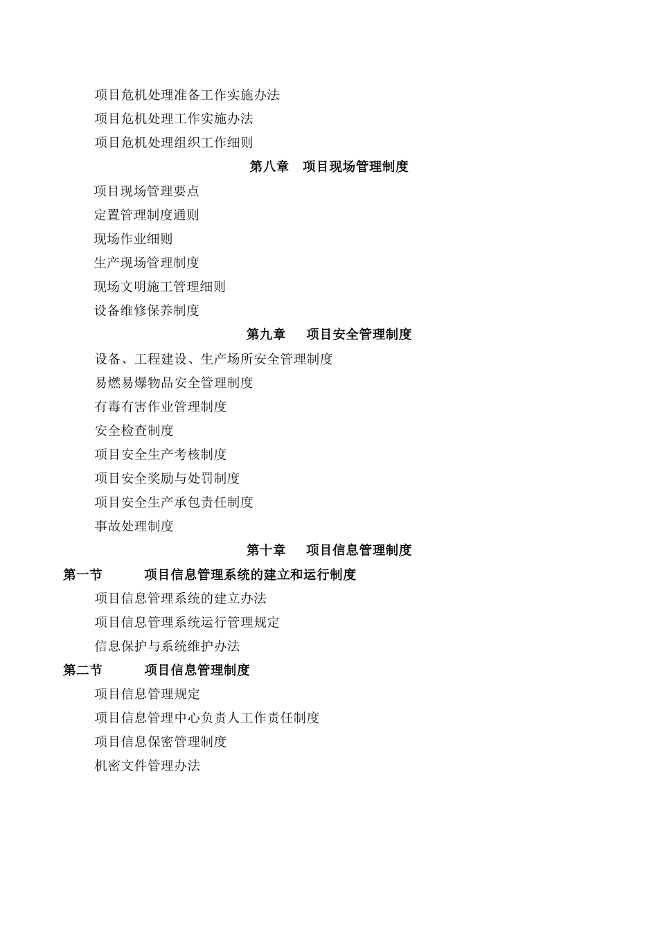 项目管理制度汇编_第3页