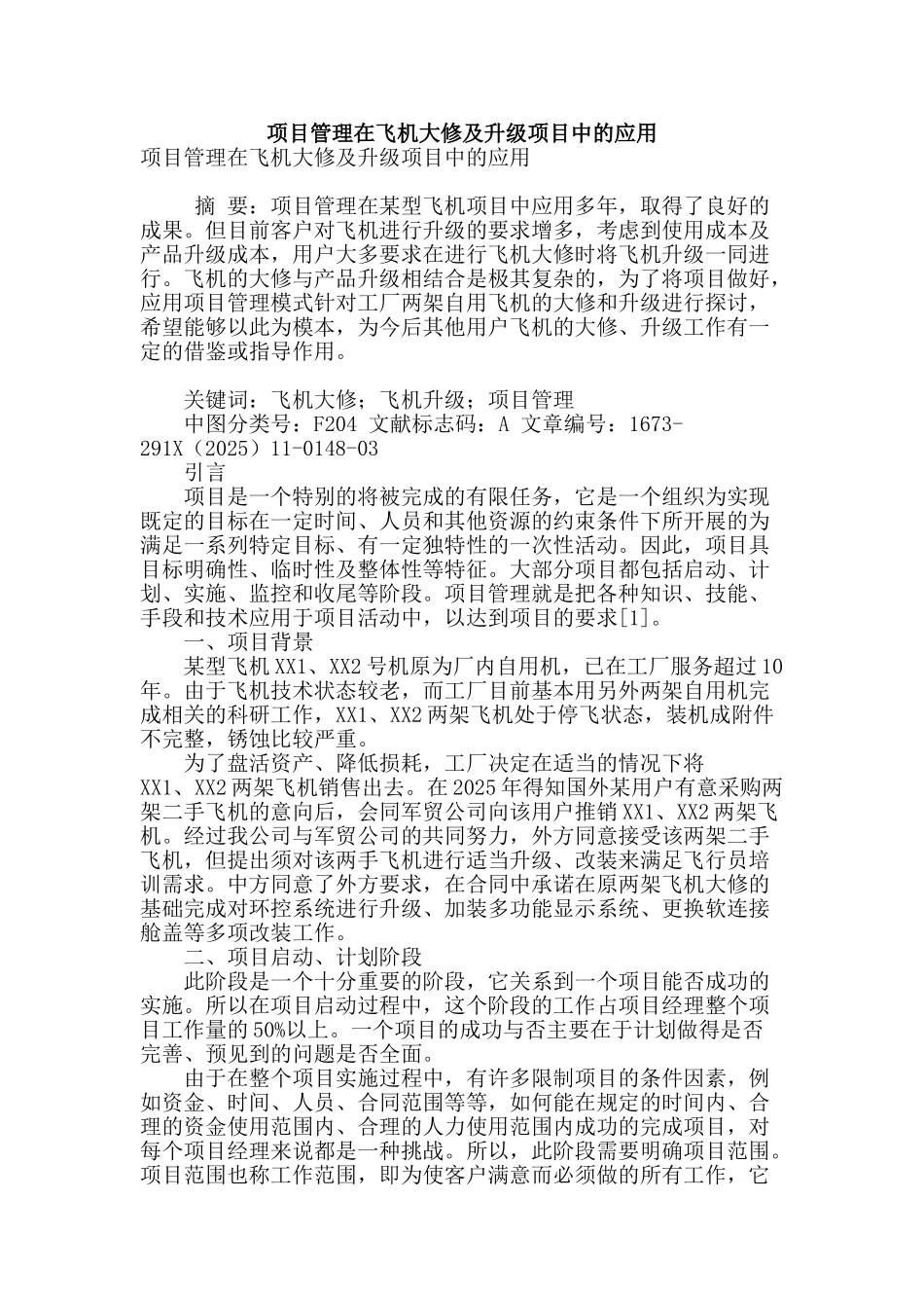 项目管理在飞机大修及升级项目中的应用_第1页