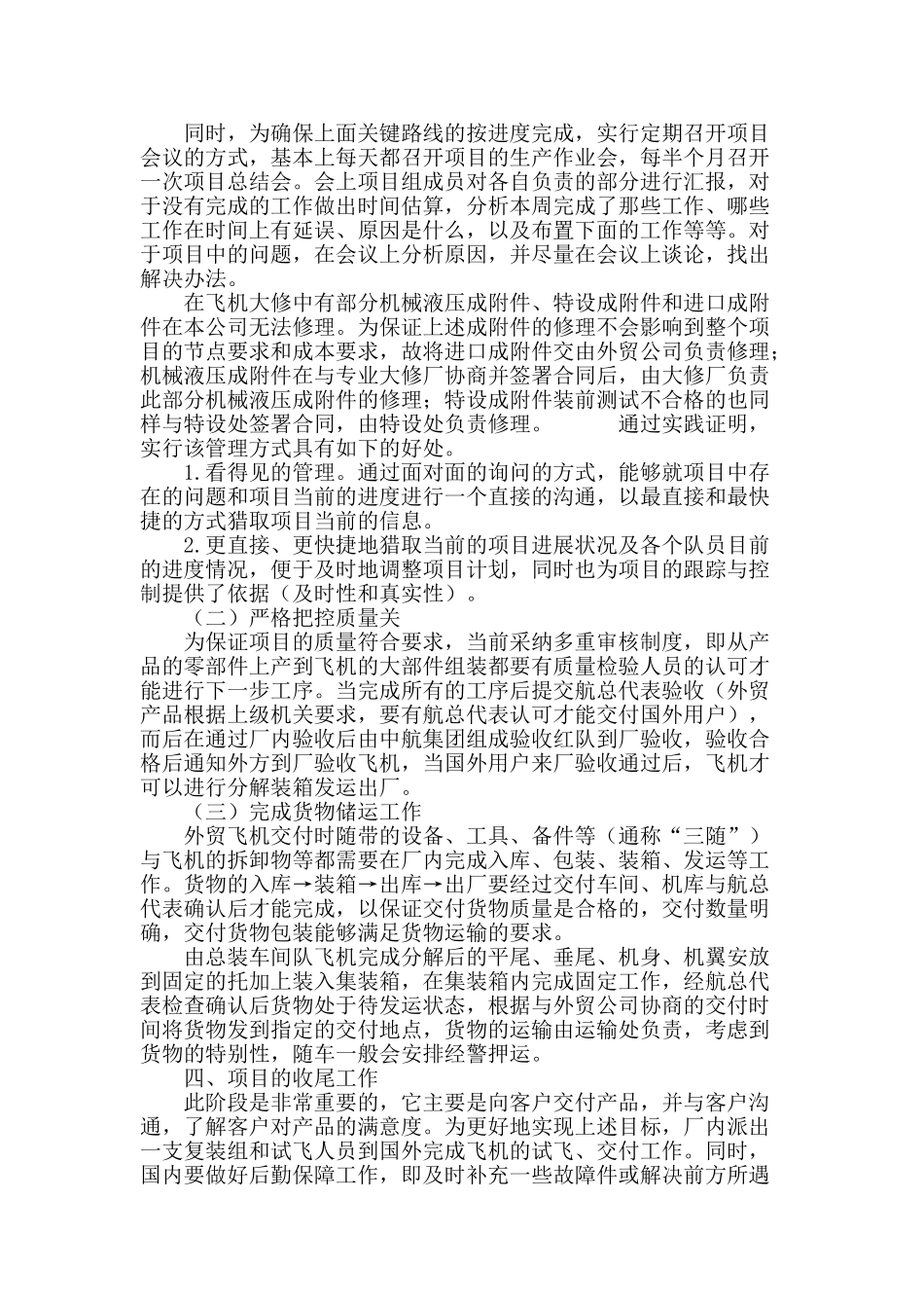 项目管理在飞机大修及升级项目中的应用_第3页