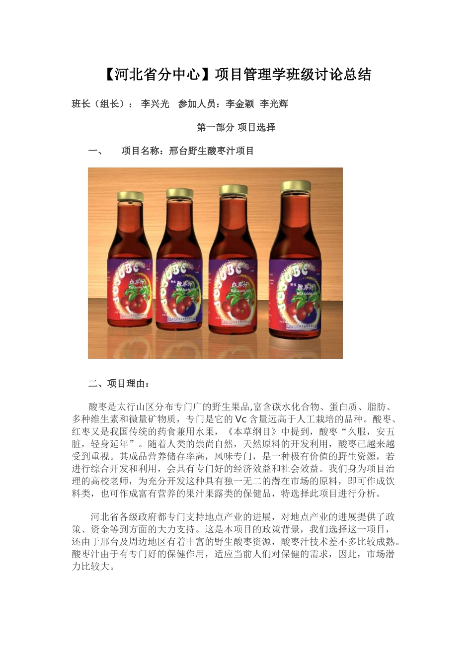 项目管理学班级讨论总结_第1页