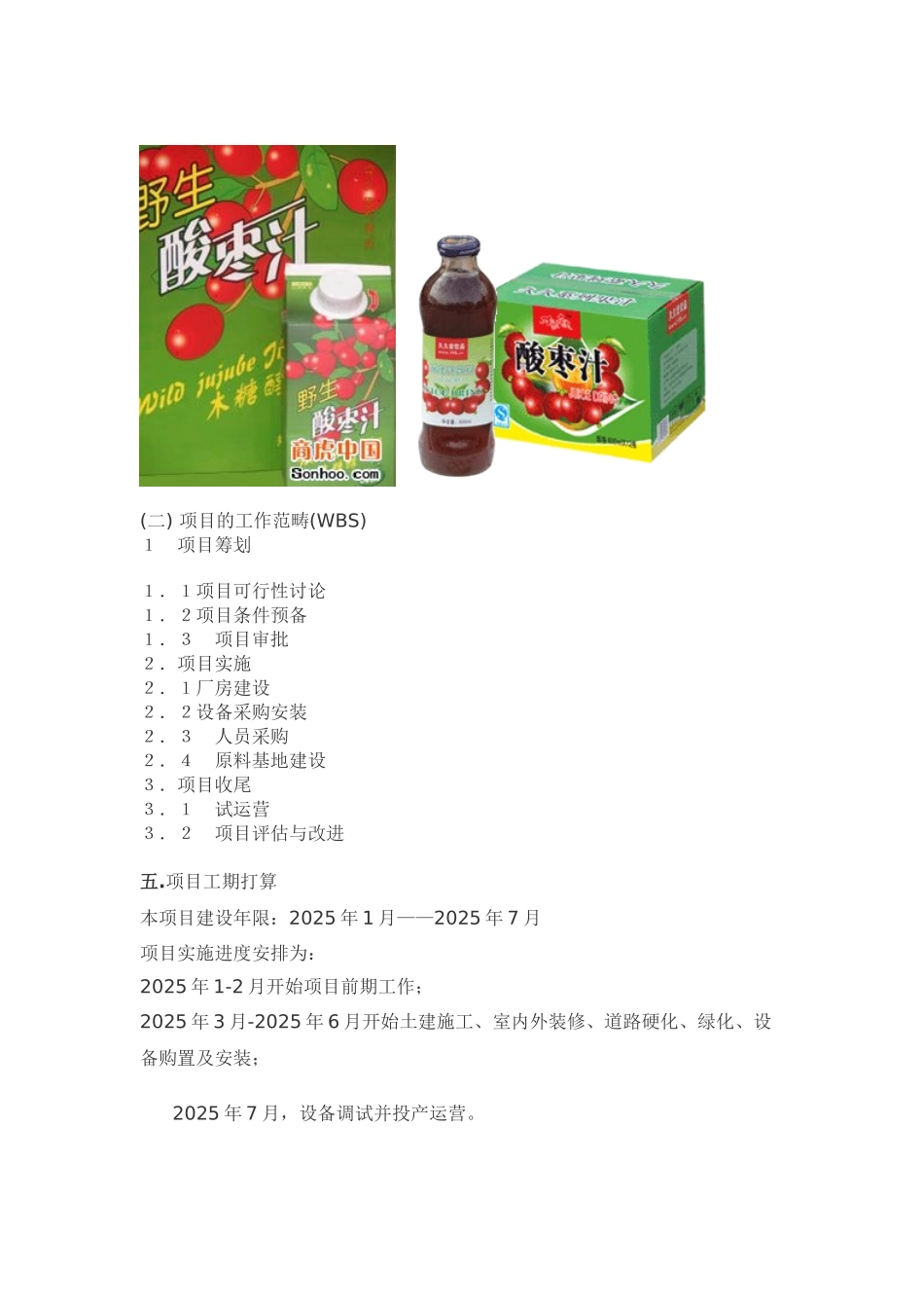 项目管理学班级讨论总结_第3页