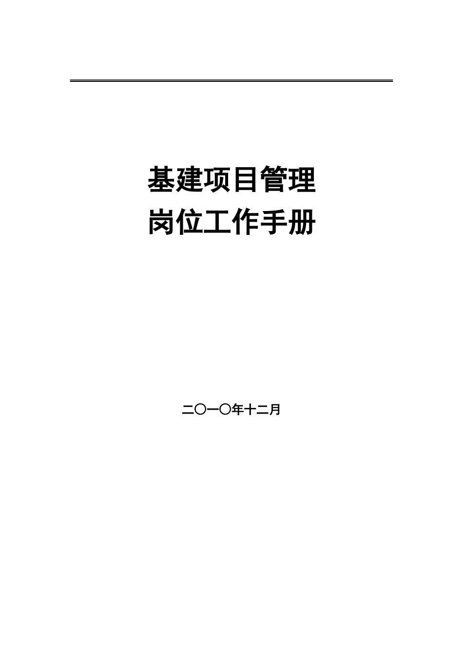 项目管理岗位工作手册_第1页