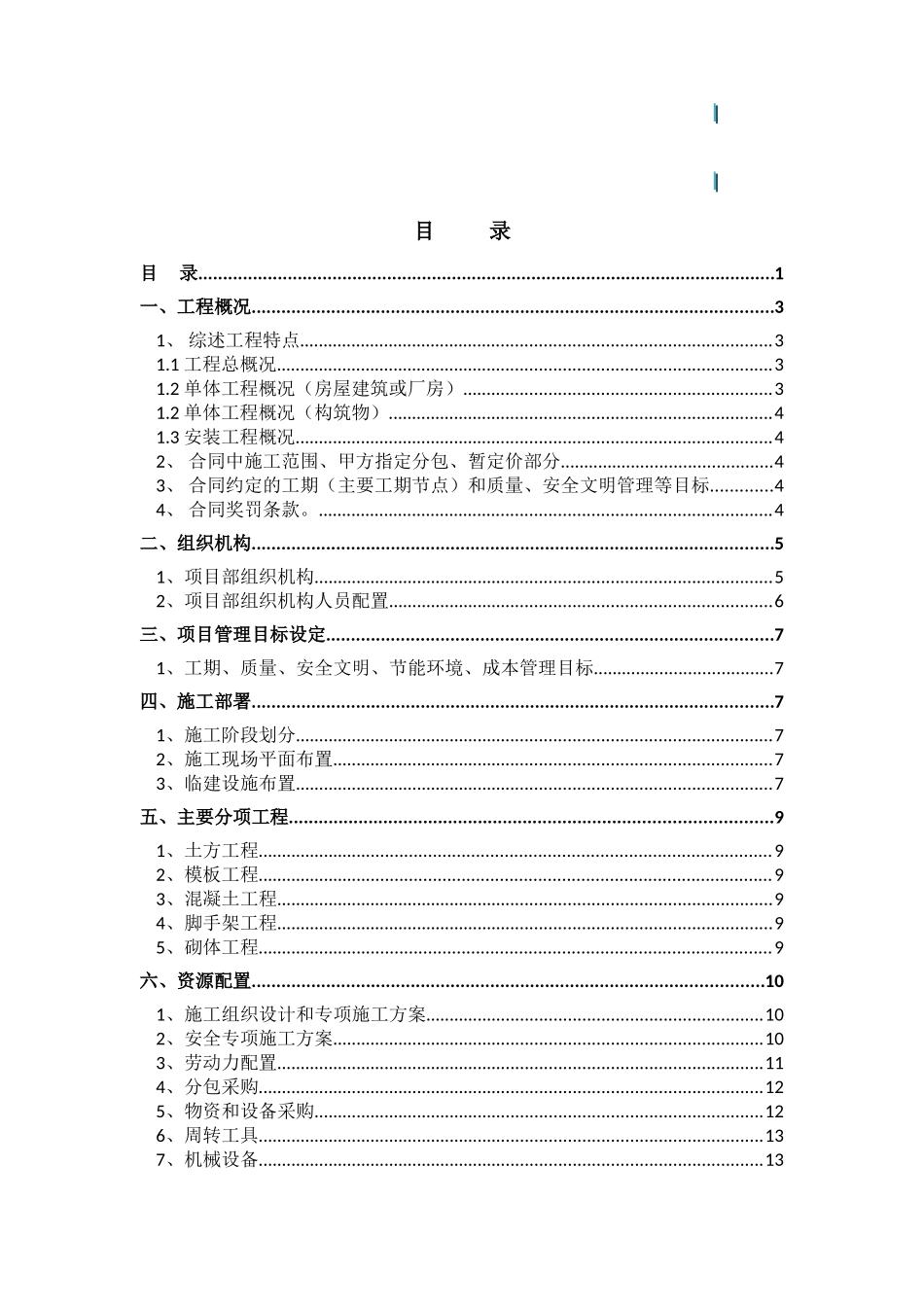项目管理实施规划_第2页