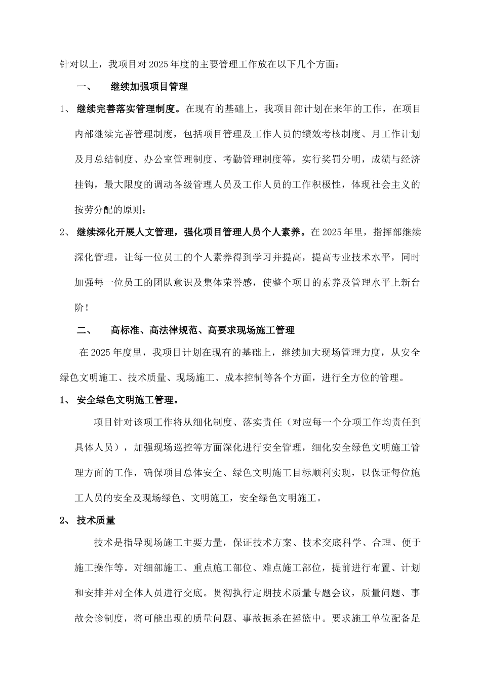 项目管理年度工作总结_第3页