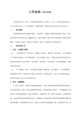 项目管理年度工作总结