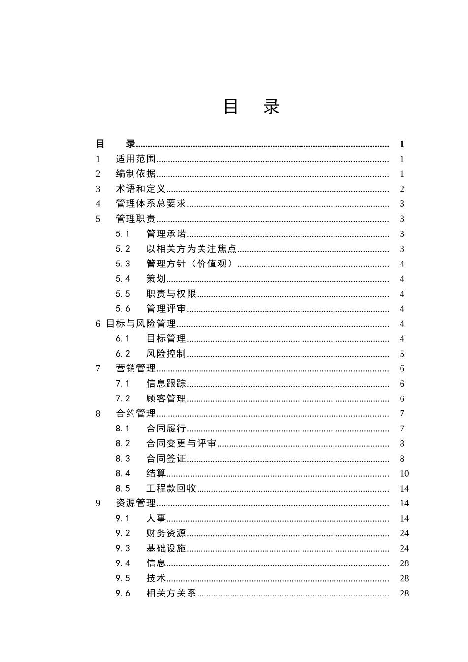 项目管理手册(009年版-宏远)_第2页