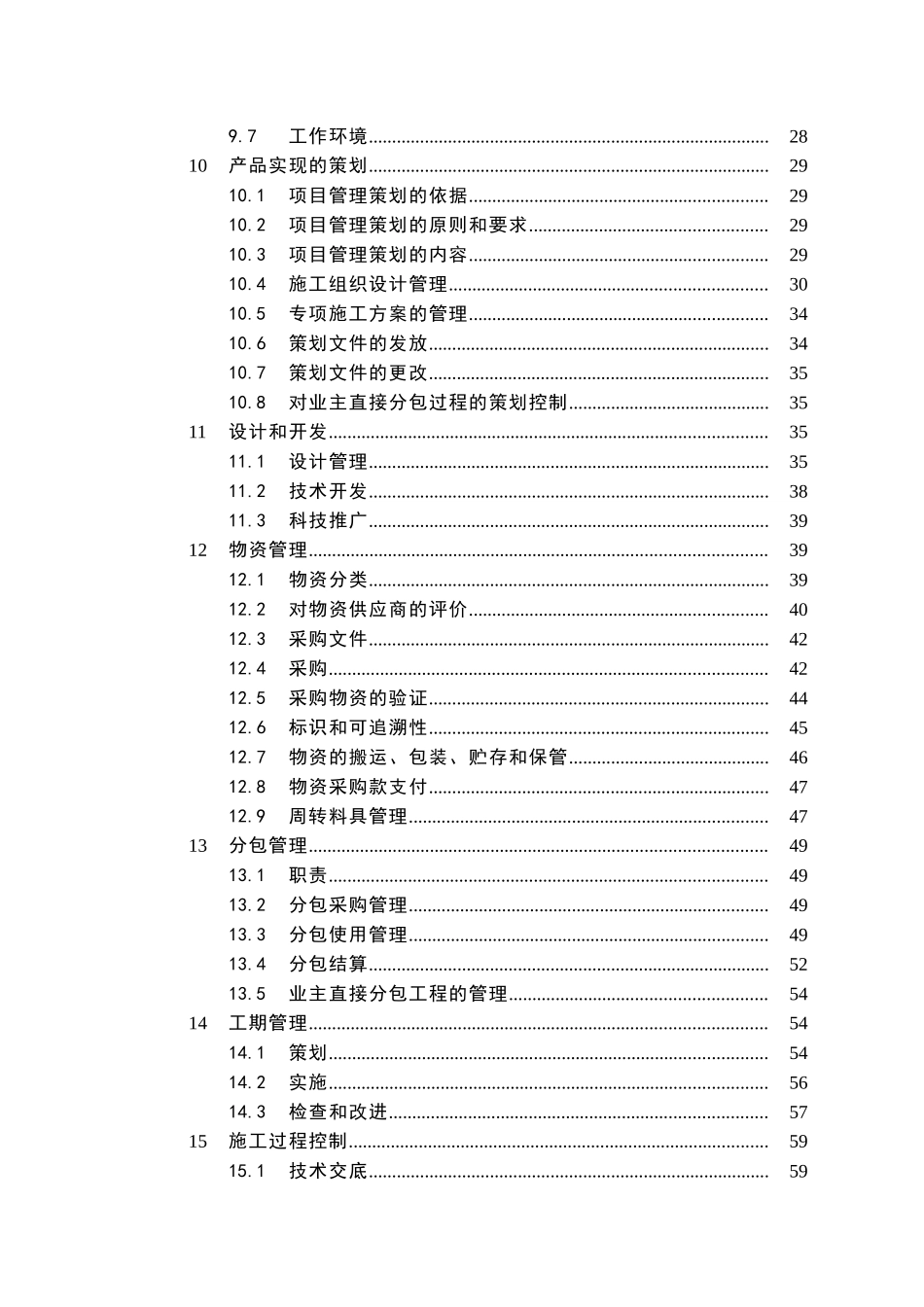 项目管理手册(009年版-宏远)_第3页