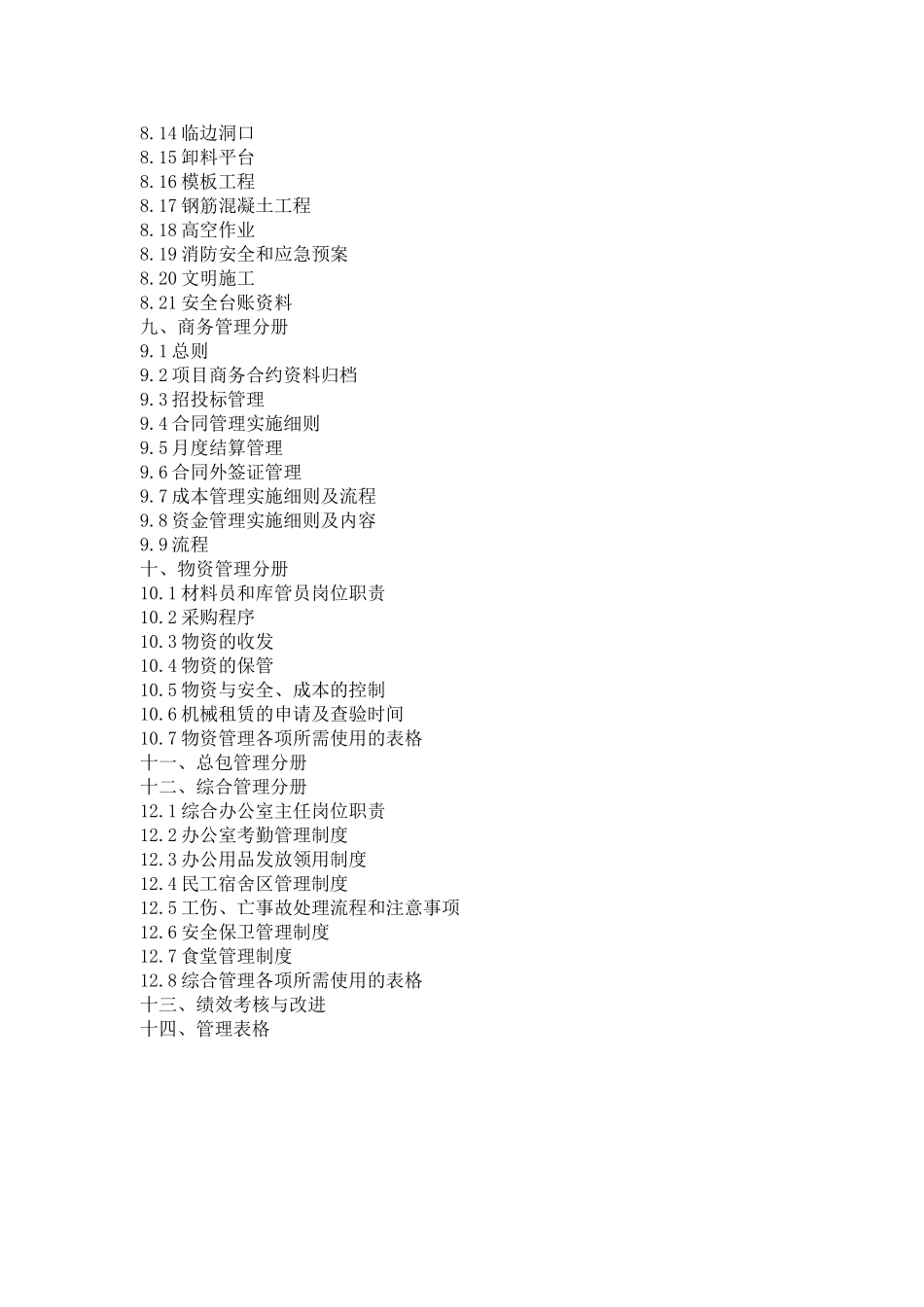 项目管理手册(定稿134页)_第2页