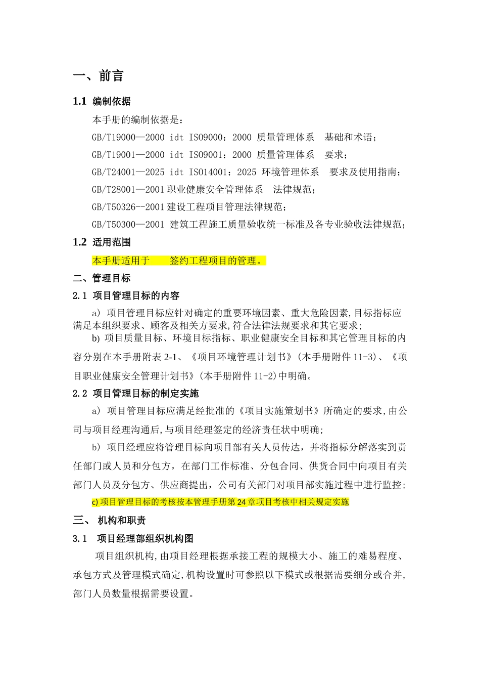 项目管理手册(定稿134页)_第3页