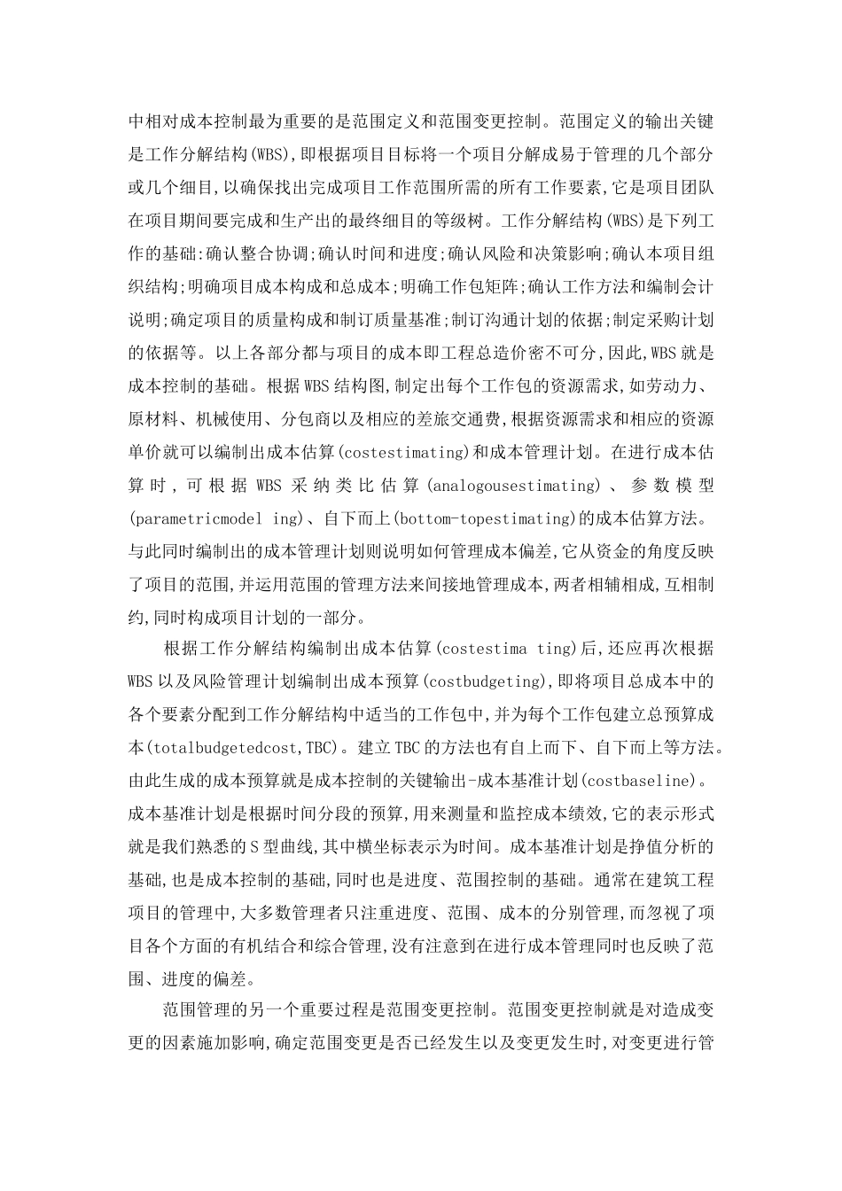 项目管理技术在工程成本方面的综合运用_第2页