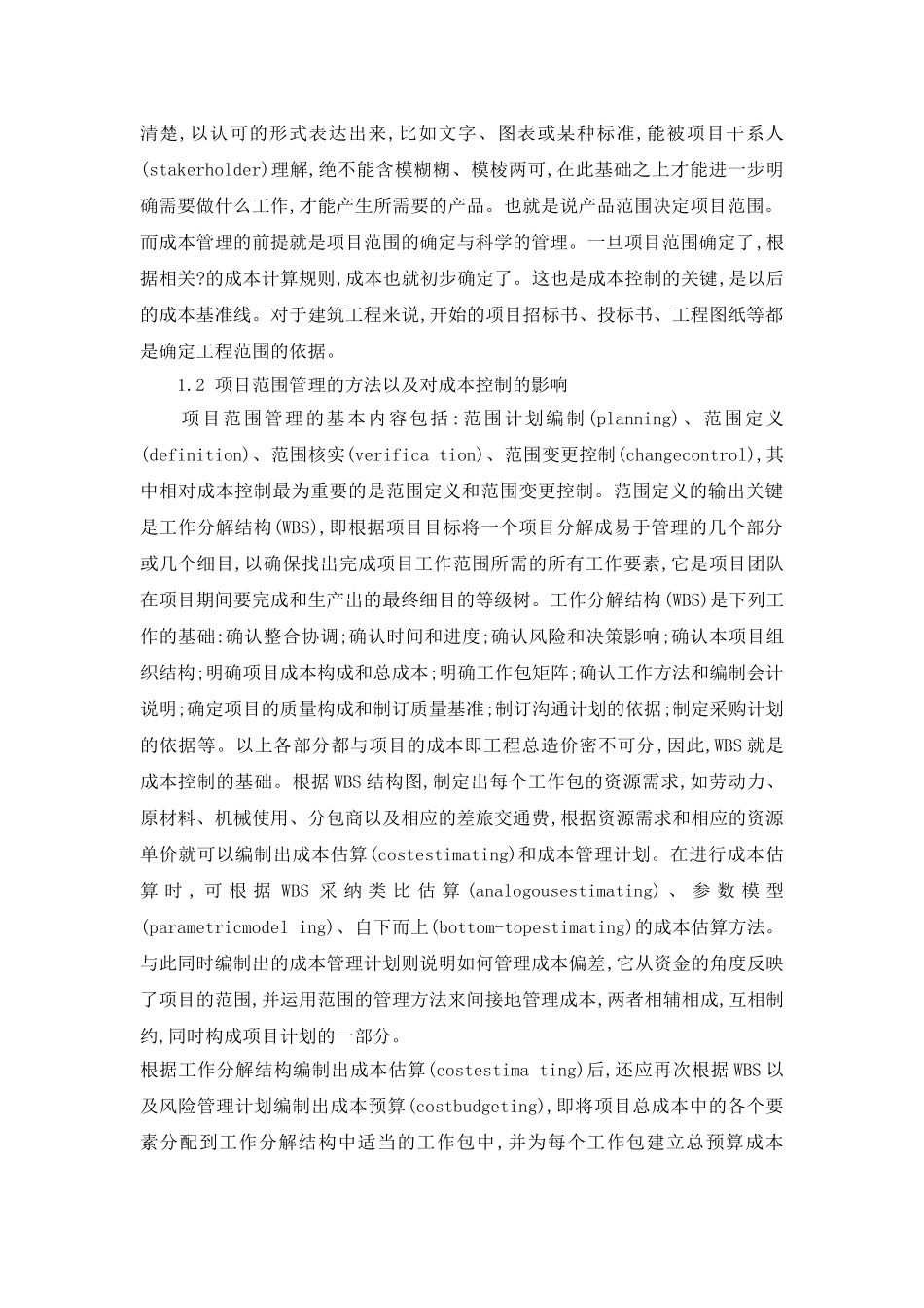 项目管理技术在工程造价管理上的运用_第2页