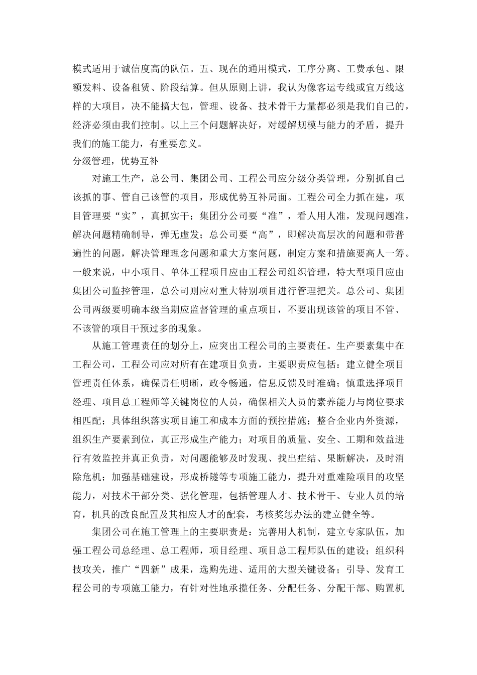 项目管理应遵循的八个原则_第2页