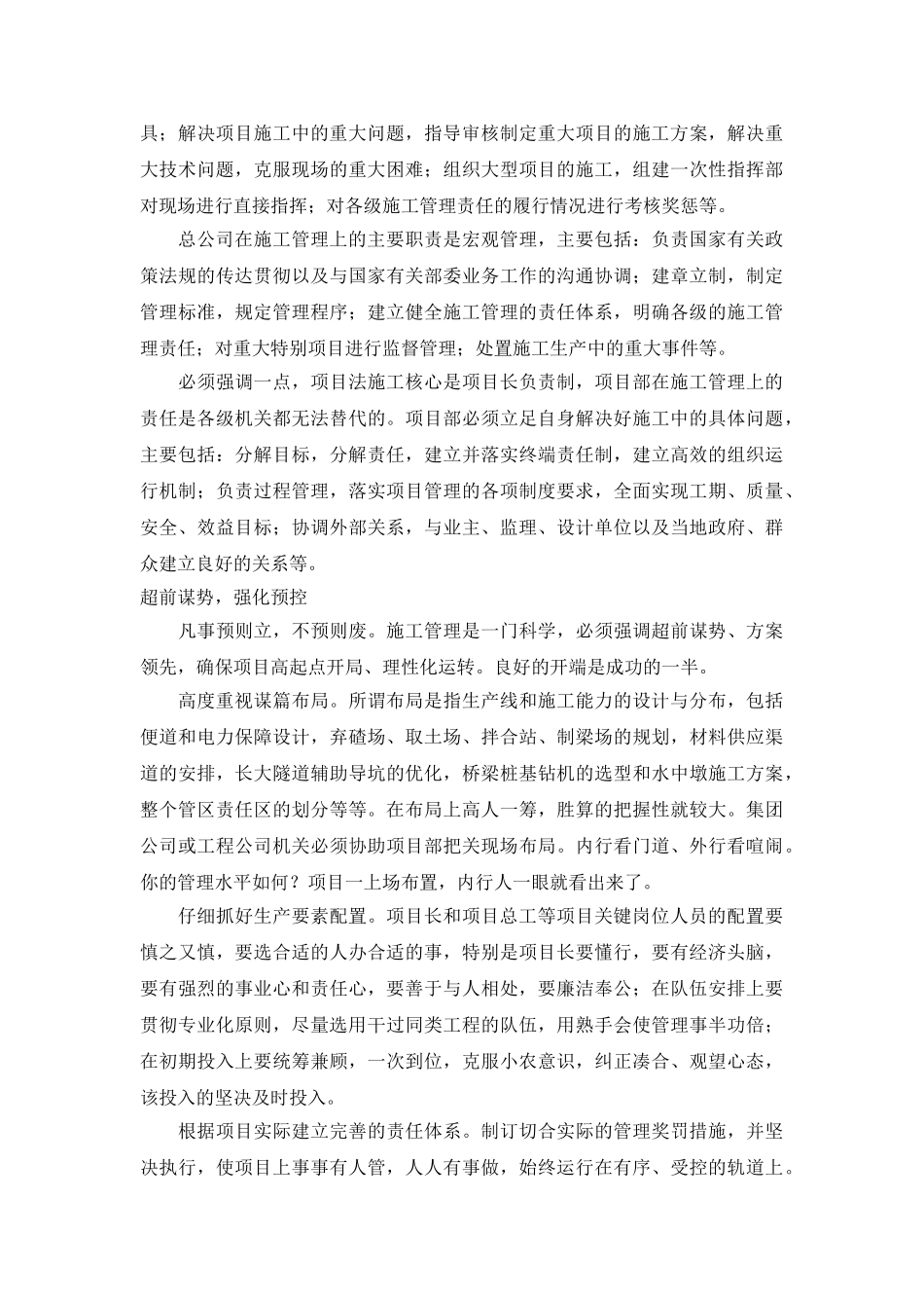 项目管理应遵循的八个原则_第3页