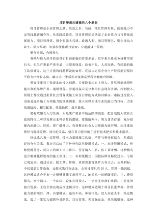 项目管理应遵循的八个原则