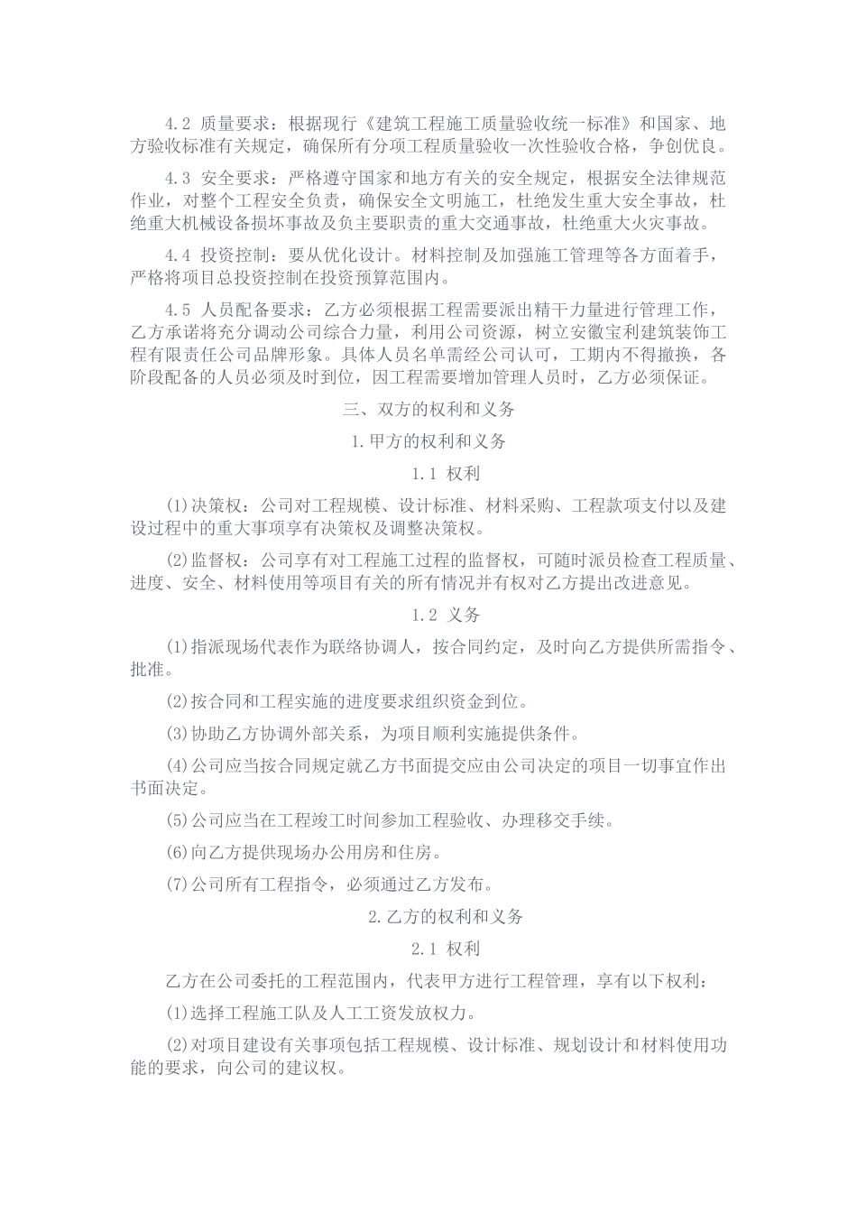 项目管理承包合同_第2页